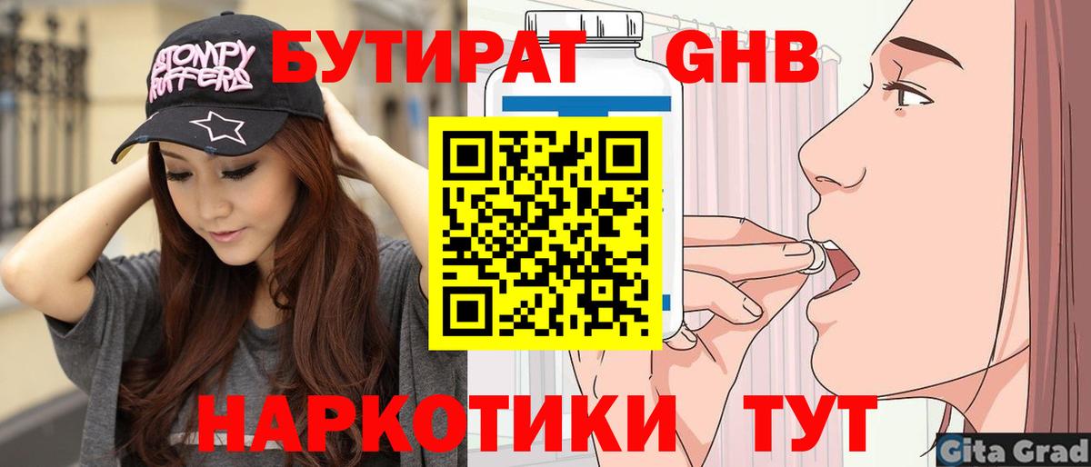 Каменск-Шахтинский  Бутират вода  БУТИРАТ  Вход с VPN 