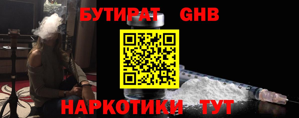 БУТИРАТ буратино Каменск-Шахтинский