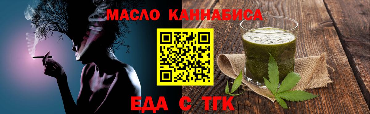 Еда ТГК конопля  Вход с VPN  Каменск-Шахтинский 