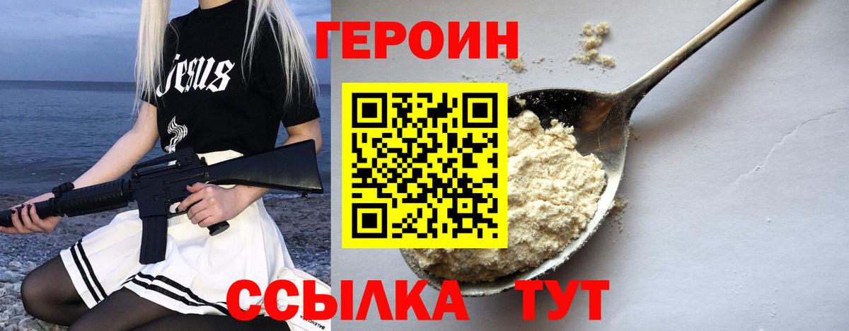 ГЕРОИН VHQ  Вход с VPN  Каменск-Шахтинский 