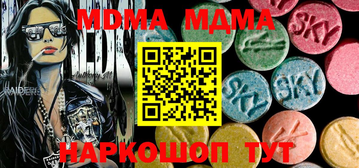 МДМА Molly  Вход с VPN  Каменск-Шахтинский  MDMA  MDMA кристаллы 