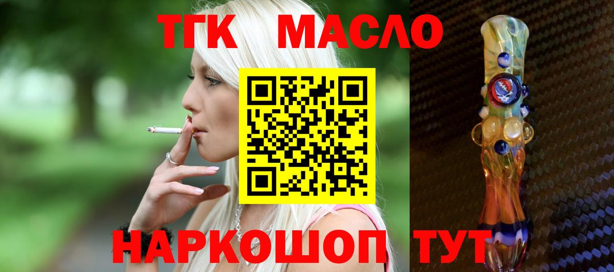 Дистиллят ТГК концентрат  Вход с VPN  Дистиллят ТГК вейп  Каменск-Шахтинский 